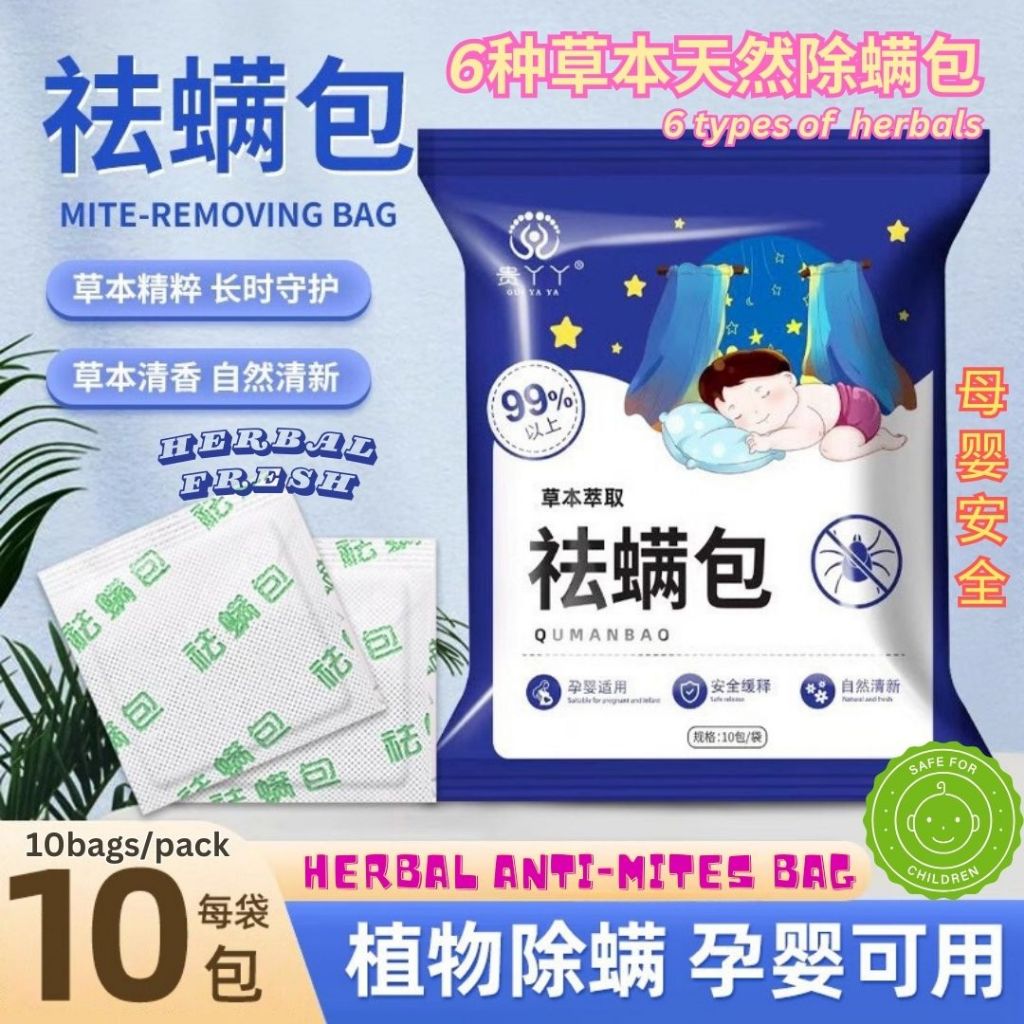 10pcs小袋/Pack包 贵丫丫 天然草本除螨包驱螨虫包 Natural Herbal Anti-mites Bag