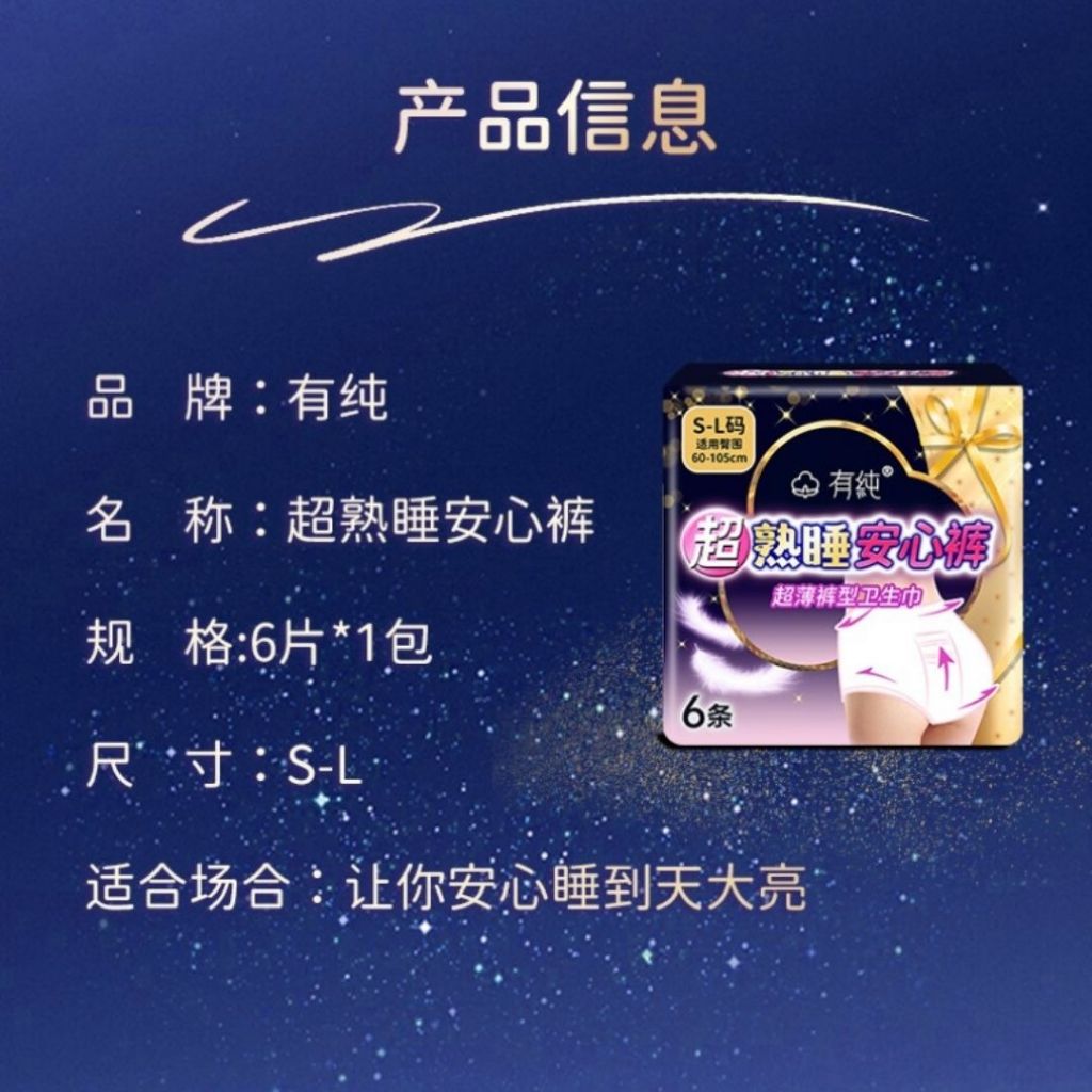 40-100kg 6pcs片/bag包 超薄型透气熟睡安心裤安睡裤 Slim & Breathable Nightsafe Sanitary Pants