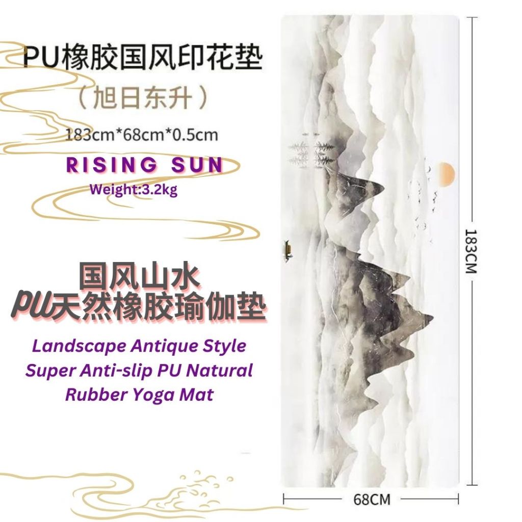 183x68cm Antique Landscape Super Anti-slip PU Natural Rubber Yoga Mat 优雅古风超防滑PU天然橡胶瑜伽垫