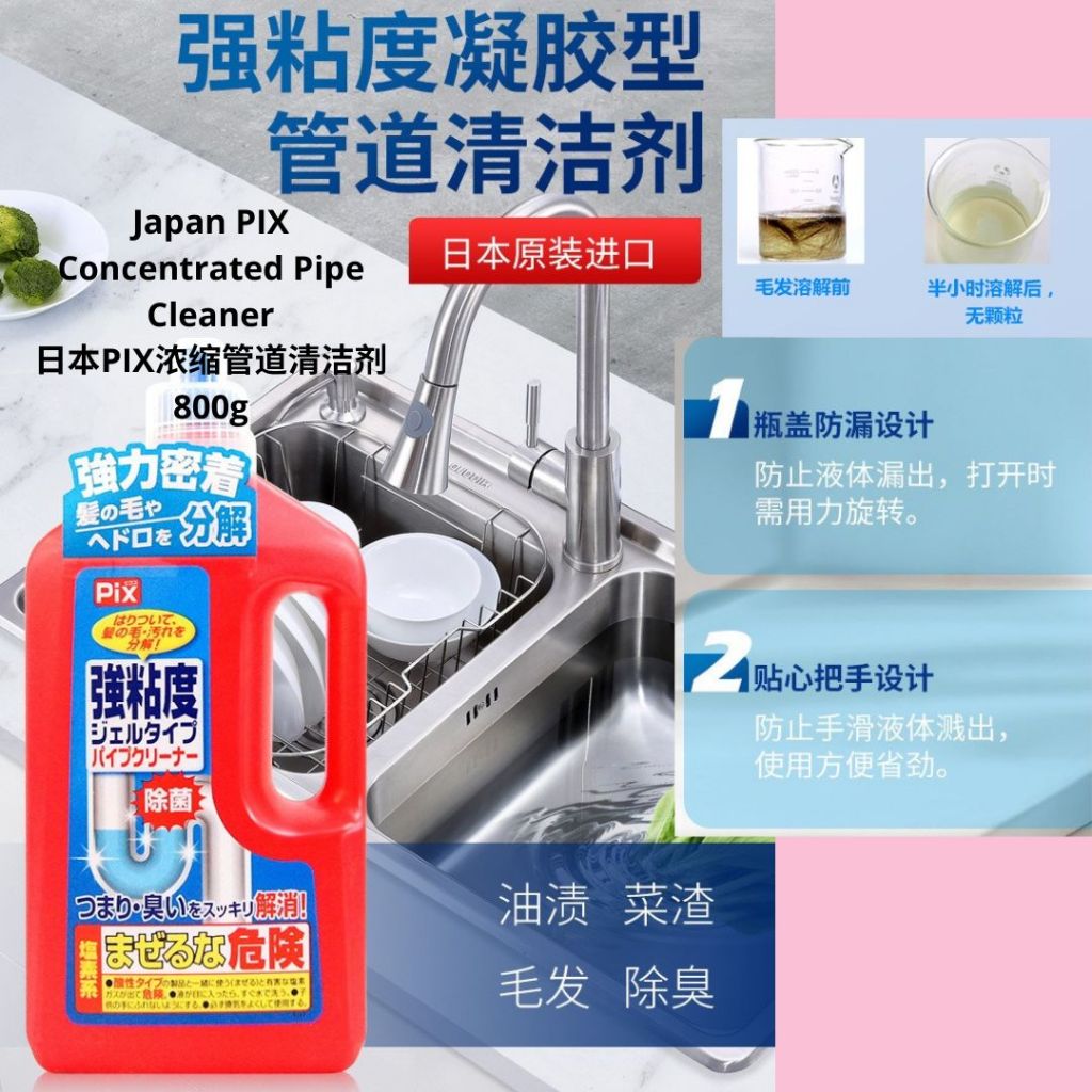 450g/ 800g 日本浓缩管道疏通剂 Japan Concentrated Pipe Cleaner Drain Cleaner *注意使用时须带手套Wear glove when in use水管疏通剂