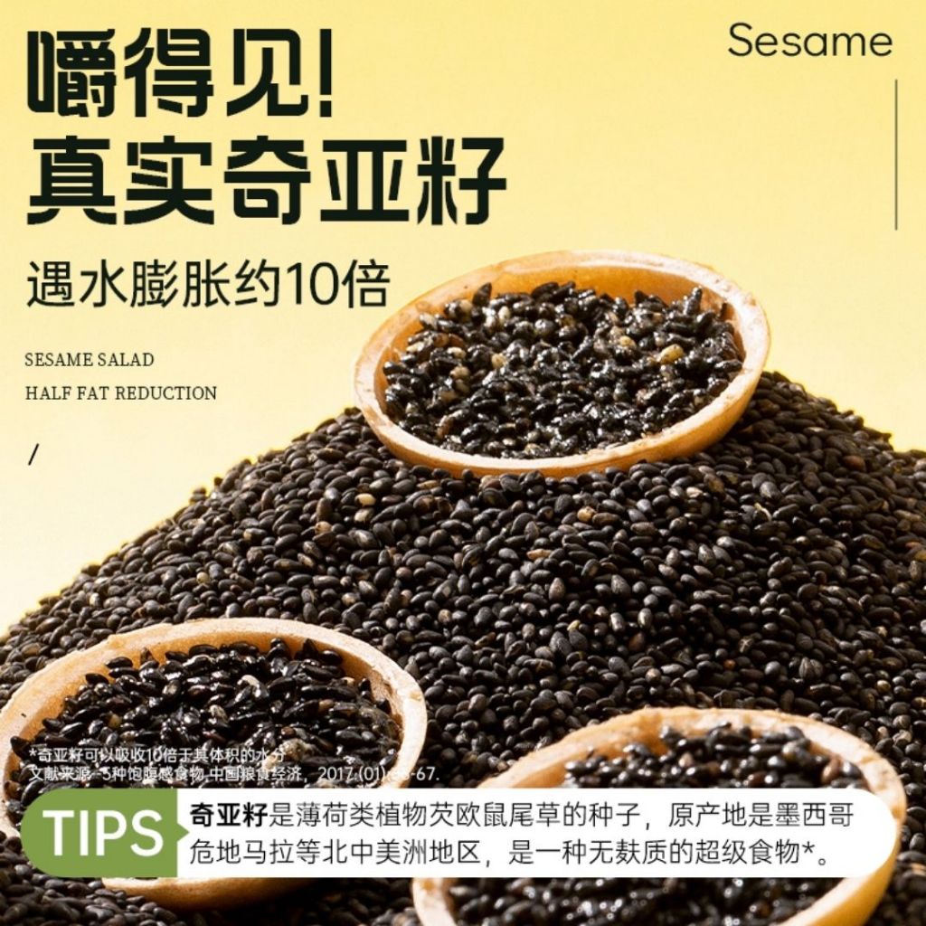 0蔗糖低脂奇亚籽芝麻沙拉酱 No Sugar Added Low Fat Chia Seed Sesame Salad Dressing 减脂期芝麻沙拉酱 清爽沙拉酱 Light Salad Dressing 松茸沙拉酱/羽衣甘蓝沙拉酱