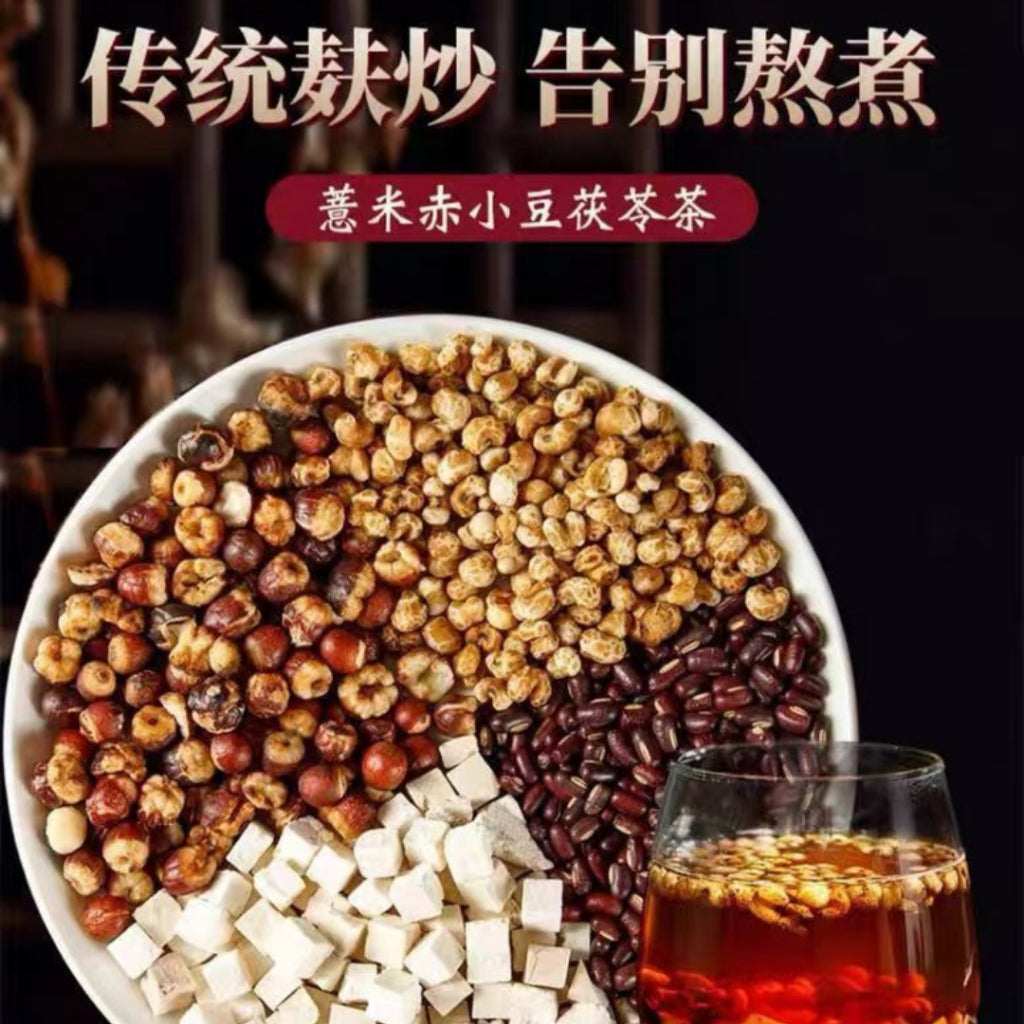 50Teabag茶袋/Pack包 大麦陈皮祛湿茶 Reduce Dampness Tea Red Bean Fuling Barley Tea 赤小豆茯苓薏米茶去湿茶