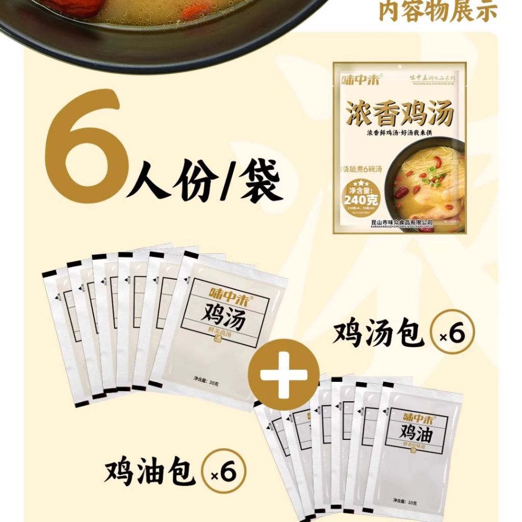6汤包Soup Bag/袋Pack 浓香鲜鸡汤 Instant Chicken Soup