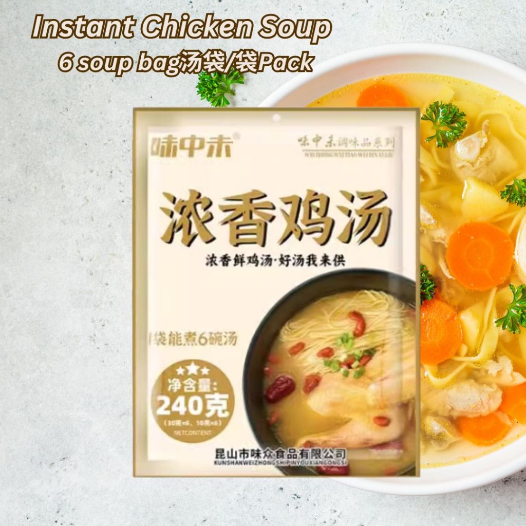 6汤包Soup Bag/袋Pack 浓香鲜鸡汤 Instant Chicken Soup