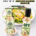 0蔗糖低脂奇亚籽芝麻沙拉酱 No Sugar Added Low Fat Chia Seed Sesame Salad Dressing 减脂期芝麻沙拉酱 清爽沙拉酱 Light Salad Dressing 松茸沙拉酱/羽衣甘蓝沙拉酱