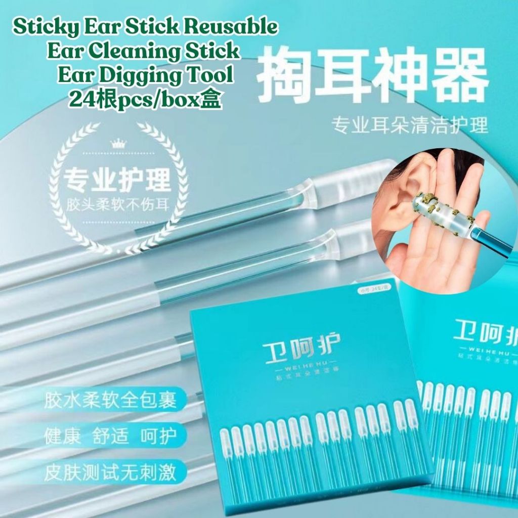 24根pcs/盒box 粘耳棒不伤耳粘耳棒 Sticky Ear Stick Reusable Ear Cleaning Stick  Ear Digging Tool