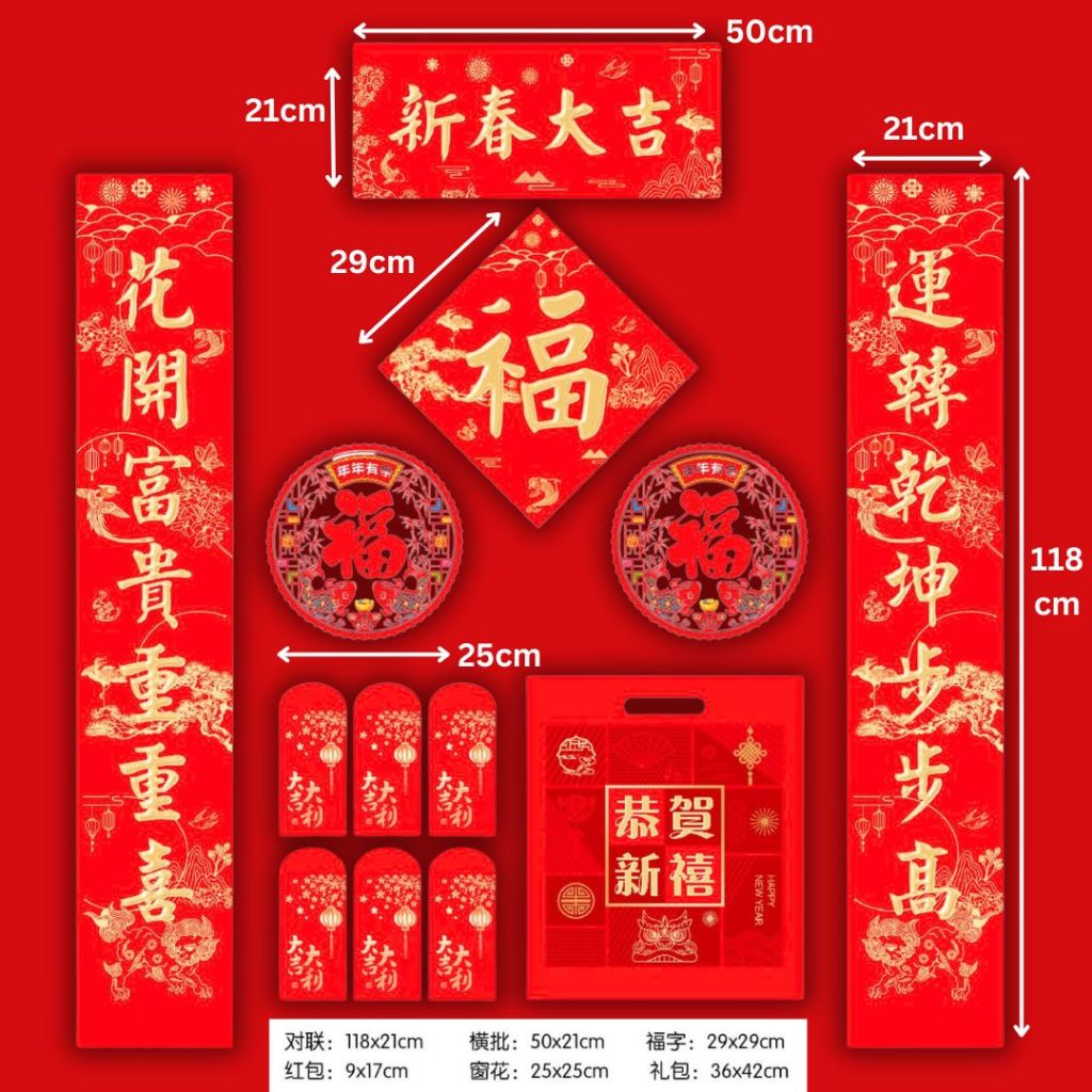 浮雕烫金对联+横幅+福字贴纸+窗花静电贴纸+红包套组 Trendy CNY Couplets+CNY Banner+Wallpaper Fu Sticker+Window CNY Sticker Combo Set 新春对联套组 新春新款横