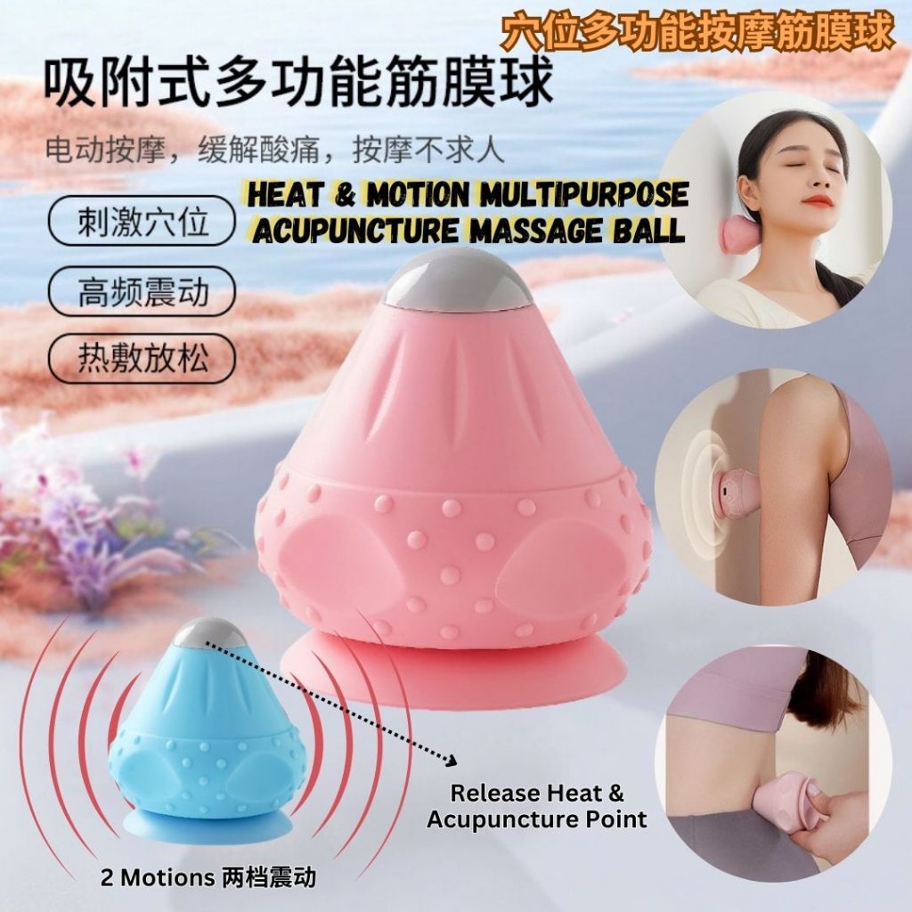 穴位多功能电动热敷按摩筋膜球 Heat and Motion Acupuncture Massage Ball  可吸附在墙壁或地面 吸附式筋膜按摩球 刺激穴位 放松肌肉 Massage Acupuncture Point