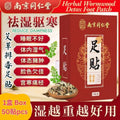 50 pcs贴/box盒 南京同仁堂艾草排毒足贴 Herbal Wormwood Detox Foot Patch 天然排毒 祛湿气