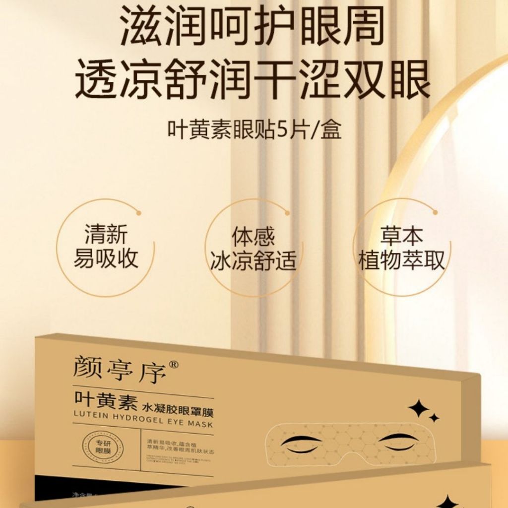 5片pcs/Box盒 保湿护眼 颜亭序保湿野菊花叶黄素冰眼贴 Herbal Chrysanthemum Lutein Hydrogel Cooling Eye Patch 保湿冰敷眼睛 Herbal Cool Eye Mask