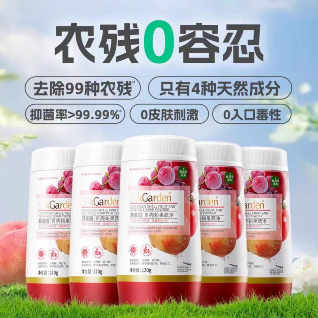 120g Suk Garden 天然贝壳水果蔬菜清洁粉 Natural Fruit and Vegetables Wash Powder Food Grade 食品级果蔬净  Shell Fruit and Vegetable Wash