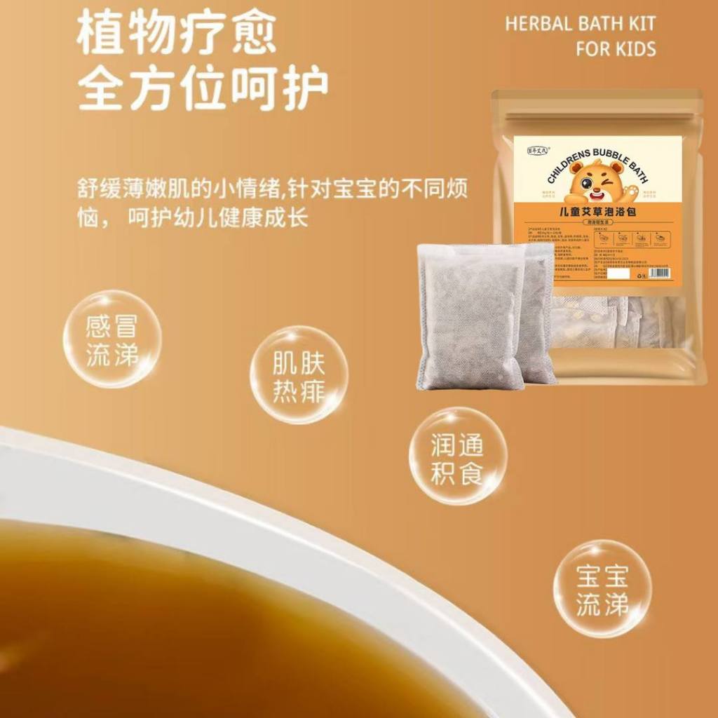30g*12 Herbal Bags药材包 儿童强身艾草泡浴包 Children Wormwood Herbal Bath Bag 儿童泡澡药材包