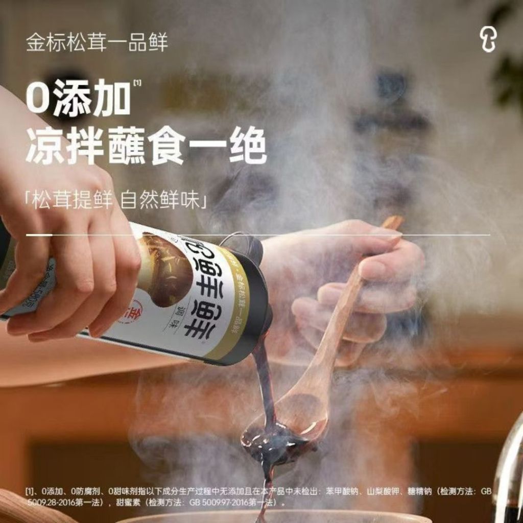 580g 无添加 ❌农药  升级金标松鲜鲜高山松茸酱油 母婴食用酱油 Matsutake Mushroom Soy Sauce *Preservative Free *Baby Friendly
