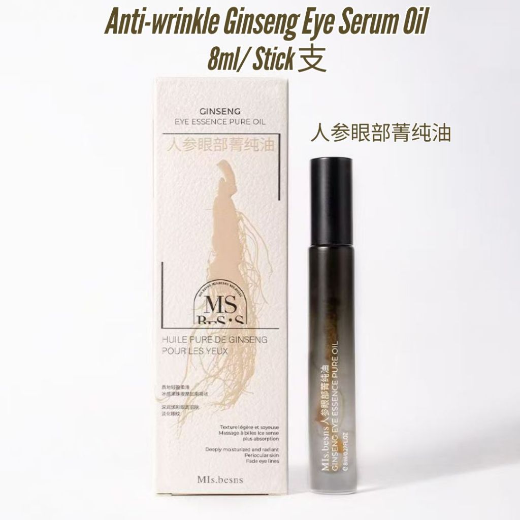 8ml 御龄抗皱人参眼部纯油 Anti-wrinkle Ginseng Eye Serum Oil 人参眼部精华油 Dark Circle Ginseng Eye Rolling Oil