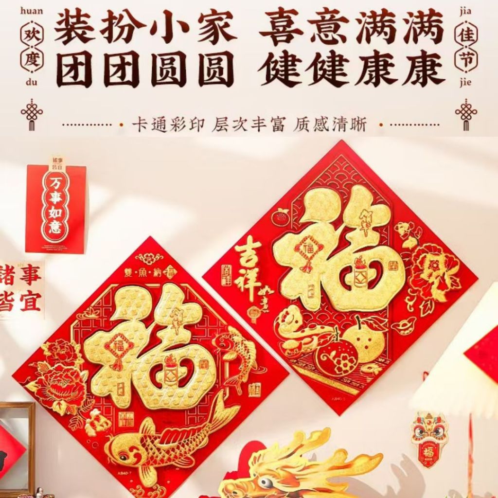 35cm*47cm 新年春节创意墙壁门窗福字贴纸 Chinese New Year Wall and Window Decoration Sticker CNY Wall Decoration Sticker 新年祝语福字门贴