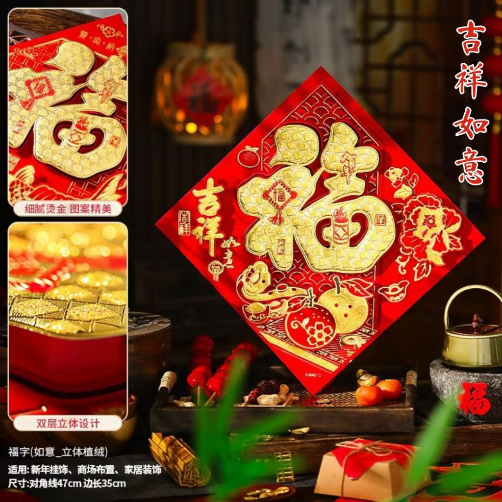 35cm*47cm 新年春节创意墙壁门窗福字贴纸 Chinese New Year Wall and Window Decoration Sticker CNY Wall Decoration Sticker 新年祝语福字门贴