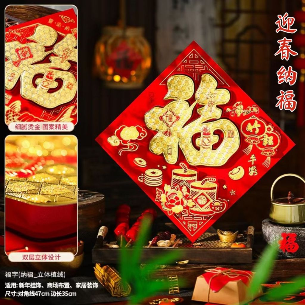35cm*47cm 新年春节创意墙壁门窗福字贴纸 Chinese New Year Wall and Window Decoration Sticker CNY Wall Decoration Sticker 新年祝语福字门贴