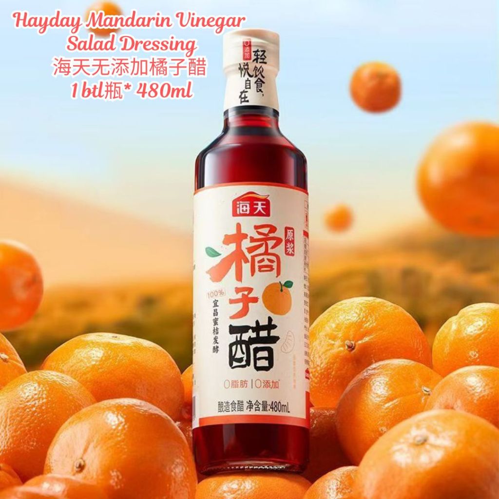480ml 海天无添加橘子醋 3年陈醋 Hayday Mandarin Vinegar Salad Dressing Orange Vinegar Salad Dressing Sauce