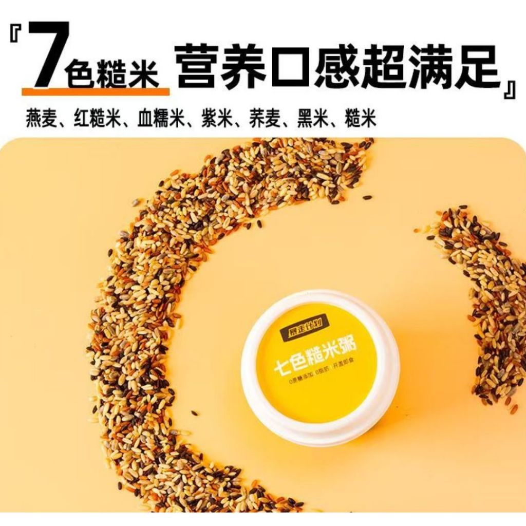 200g 即食七色糙米粥 开盖即食7色糙米 Instant Seven Color Brown Rice Ready to eat 7 Color Brown Rice Porridge