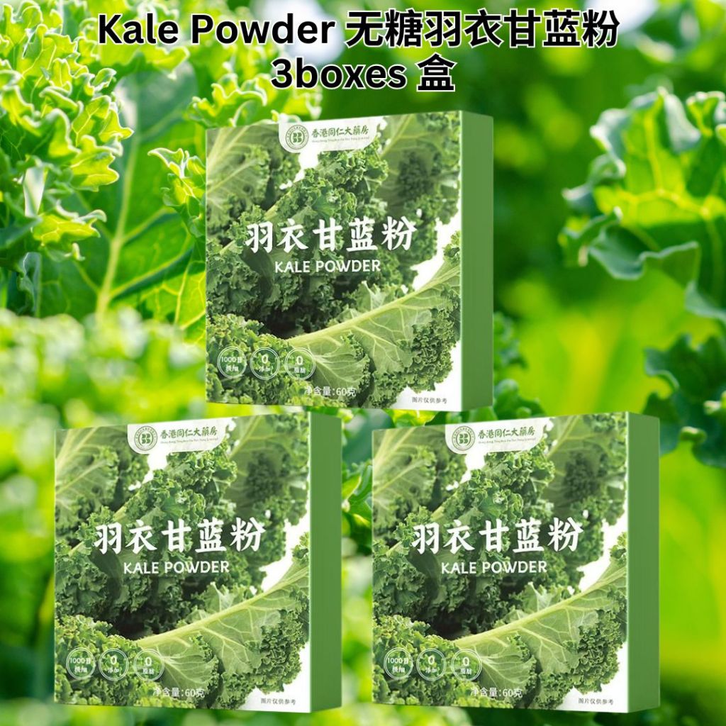 No Sugar Added Kale Powder/Kale Chia Seed Avocado Powder 无糖羽衣甘蓝粉/羽衣甘蓝奇亚籽牛油果粉 叶绿素高纤维润肠 High Fiber Kale Powder