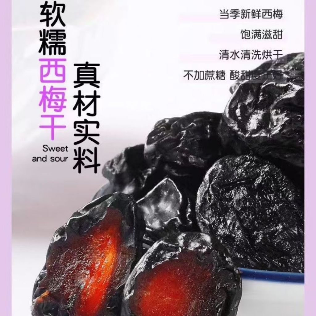 250g 无添加蔗糖 新疆健康西梅干 Xin Jiang High Fiber Dried Prunes 无防腐剂 无色素西梅干 Preservatives Free No Sugar Added Dried Prunes