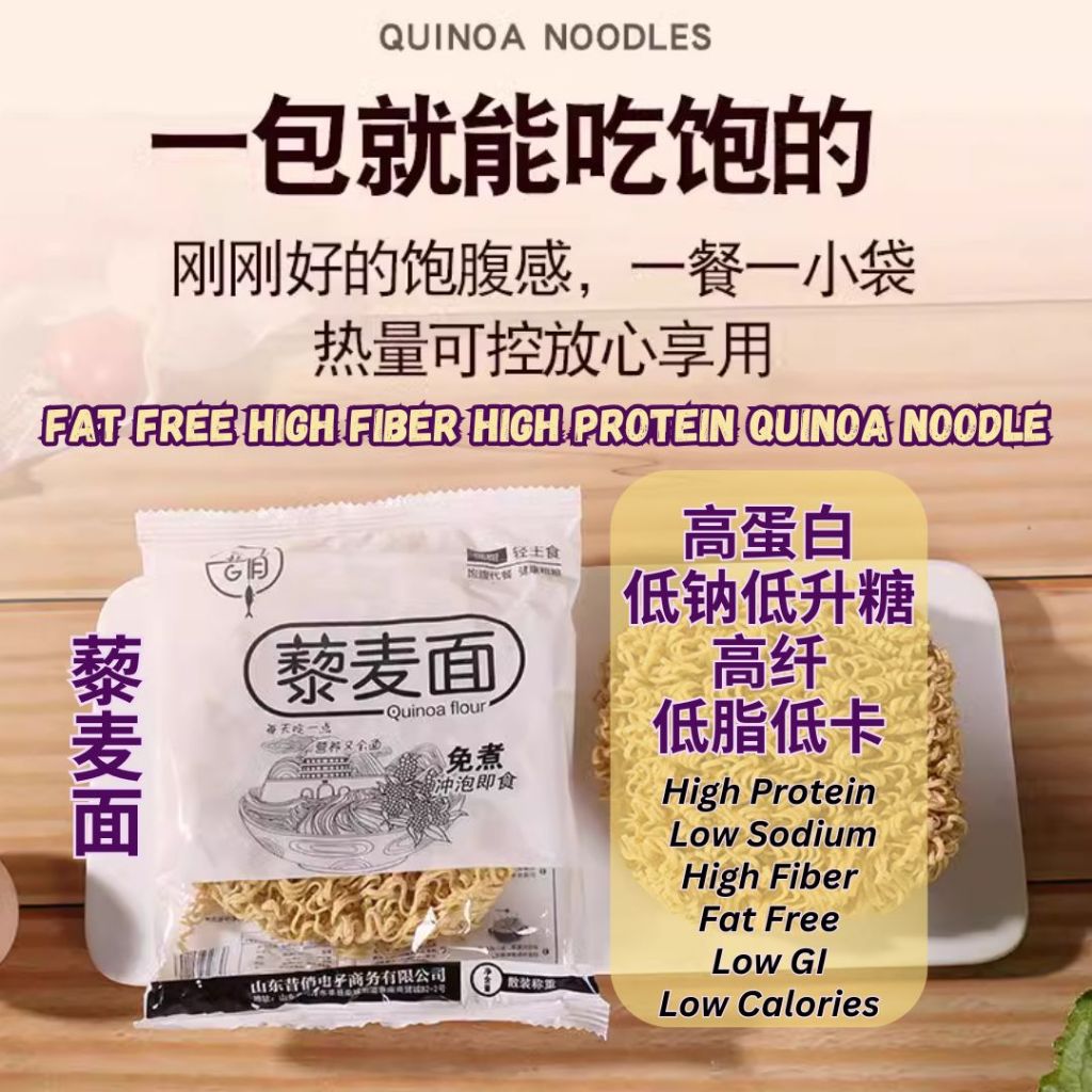 0脂肪非油炸 高蛋白藜麦面/低脂高蛋白荞麦面Fat Free Quinoa Noodle Diet Meal Diabetes Meal Quinoa Instant Noodle 藜麦方便面 糖友主食 健身主食 瘦身主食 不含白面