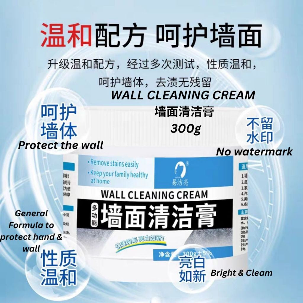 300g 墙面清洁膏 Wall Cleaning Cream 清洁涂鸦墙面 Wall Stain Remover (Pencuci Dinding) 墙壁去污神器
