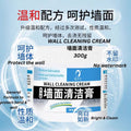 300g 墙面清洁膏 Wall Cleaning Cream 清洁涂鸦墙面 Wall Stain Remover (Pencuci Dinding) 墙壁去污神器
