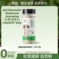 110g 福盐 松茸调味料 儿童松茸鲜 Kid Matsutake Mushroom  Seasoning 儿童松茸调味料 孕妇可吃调味料 Seasoning for pregnant women 12种果蔬松茸调味料