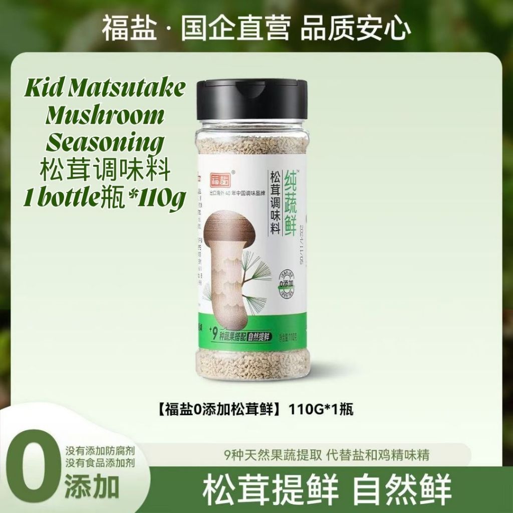 110g 福盐 松茸调味料 儿童松茸鲜 Kid Matsutake Mushroom  Seasoning 儿童松茸调味料 孕妇可吃调味料 Seasoning for pregnant women 12种果蔬松茸调味料