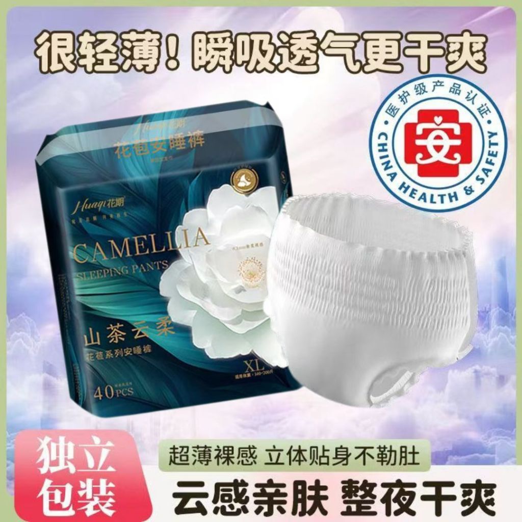 70-100kg 40pcs片 敏感肌山茶花云柔安睡裤 Camellia Extract Soft Sanitary Pants 大码防侧漏安睡裤 月子安睡裤 Sensitive Skin Confinement Sanitary Pant