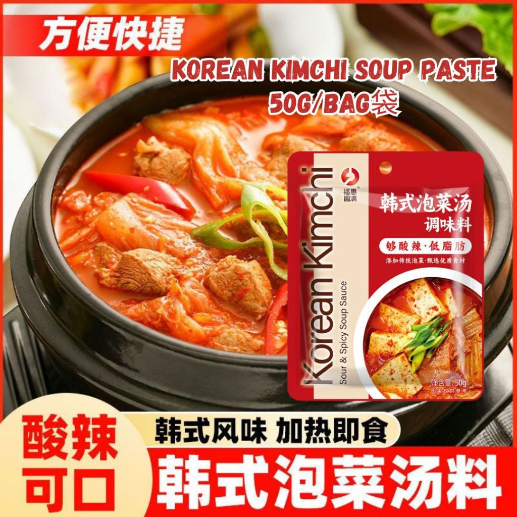 50g Korean Kimchi Soup Paste 韩式泡菜汤底 低脂酸辣泡菜豆腐汤底料 Korean Kimchi Tofu Sweet & Sour Soup Base