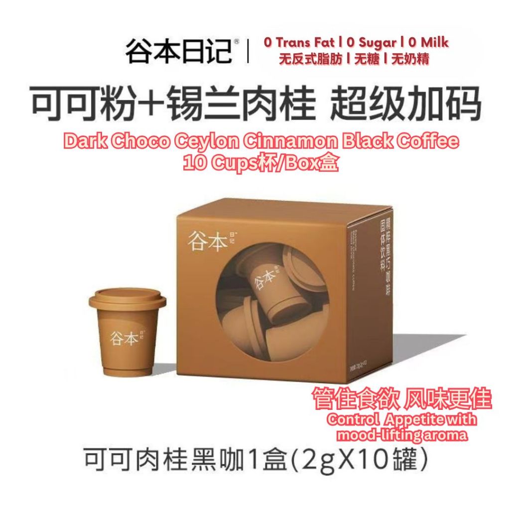 10Cups杯/box盒 谷本日记 无糖消水肿玉米须黑咖啡/速燃茶多酚黑咖啡/控胃口黑巧黑咖啡/玉米须茯苓黑咖啡 Sugar Free Corn Silk Black Coffee/Tea Polyphenols Black Coffee