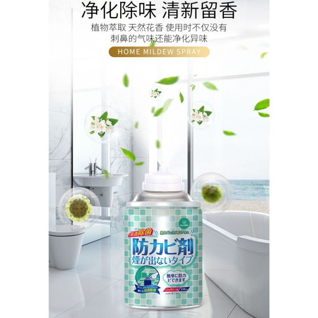 150ml 日本除菌防霉喷雾 预防霉菌生长喷雾 Worldlife Japan Anti-Mold Aerosol Spray Prevent Mold Growing Spray 房间橱柜厕所防霉喷雾 Toilet Anti-Mold