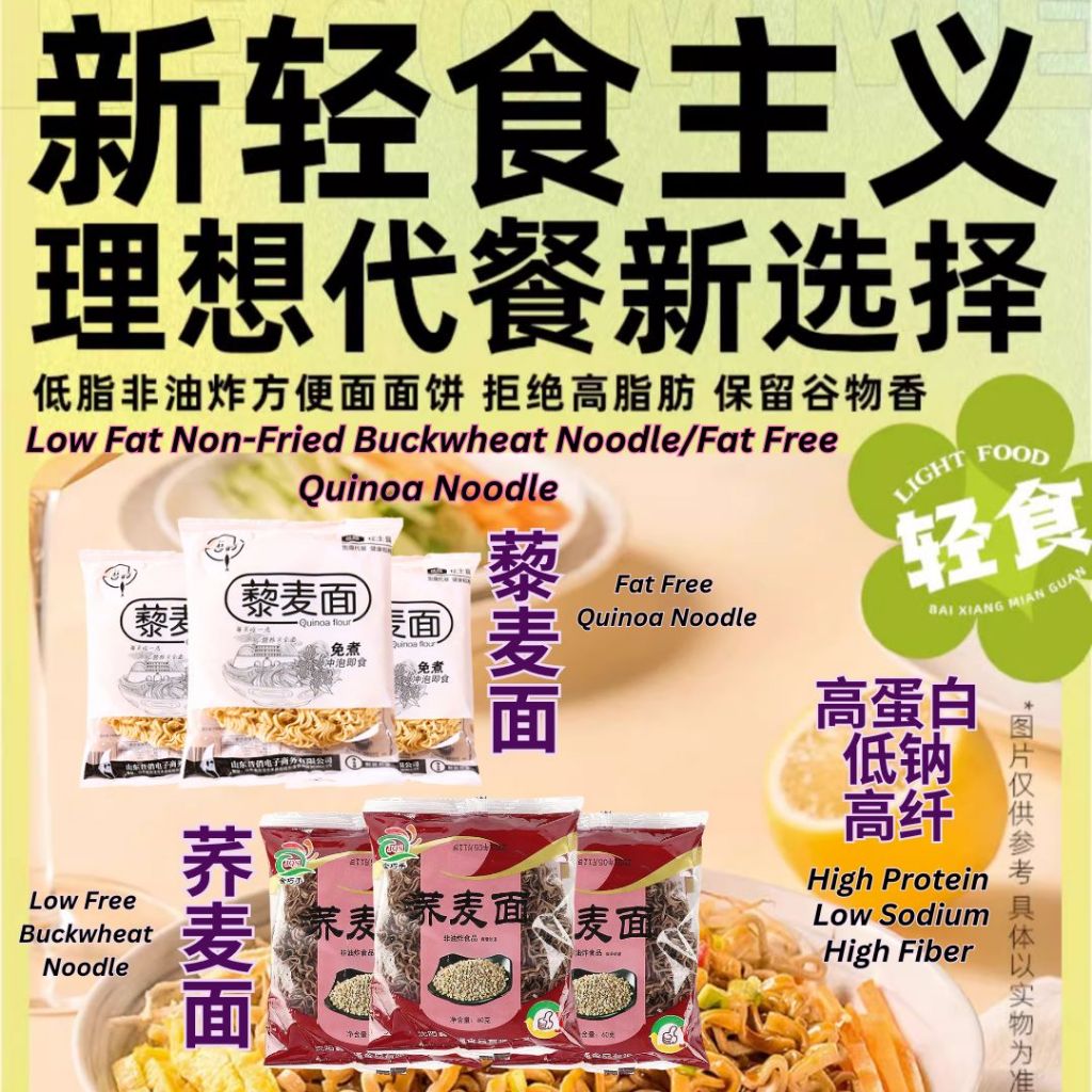 低脂肪非油炸低盐高蛋白荞麦方便面/0脂肪藜麦面  Low Calories Low Fat Non-fried Buckwheat Noodle Diet Noodle