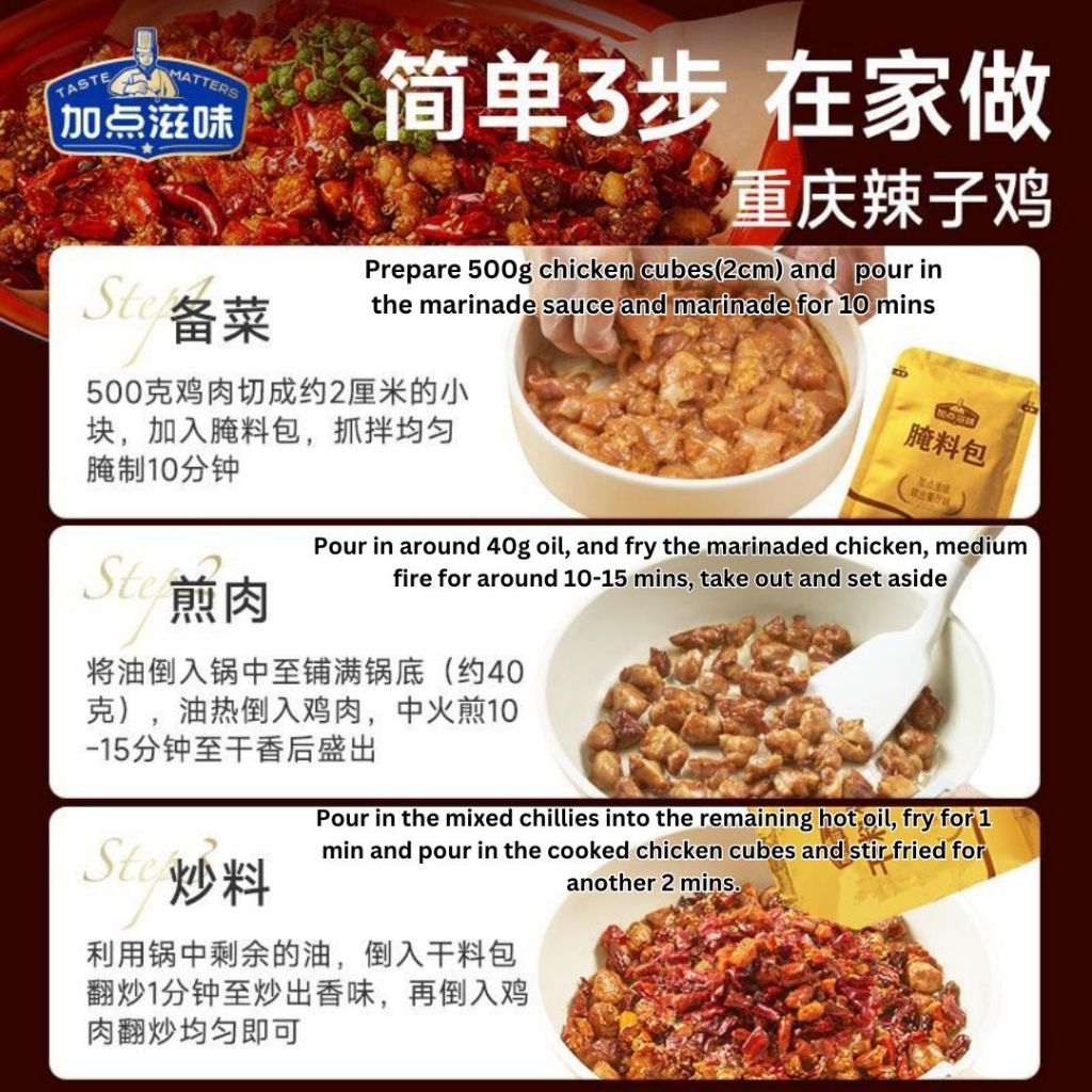 2-3人份 加点滋味重庆辣子鸡调味料 Chong Qing Spicy Chicken Cooking Sauce and Chilli 2-3pax 正宗重庆辣子鸡