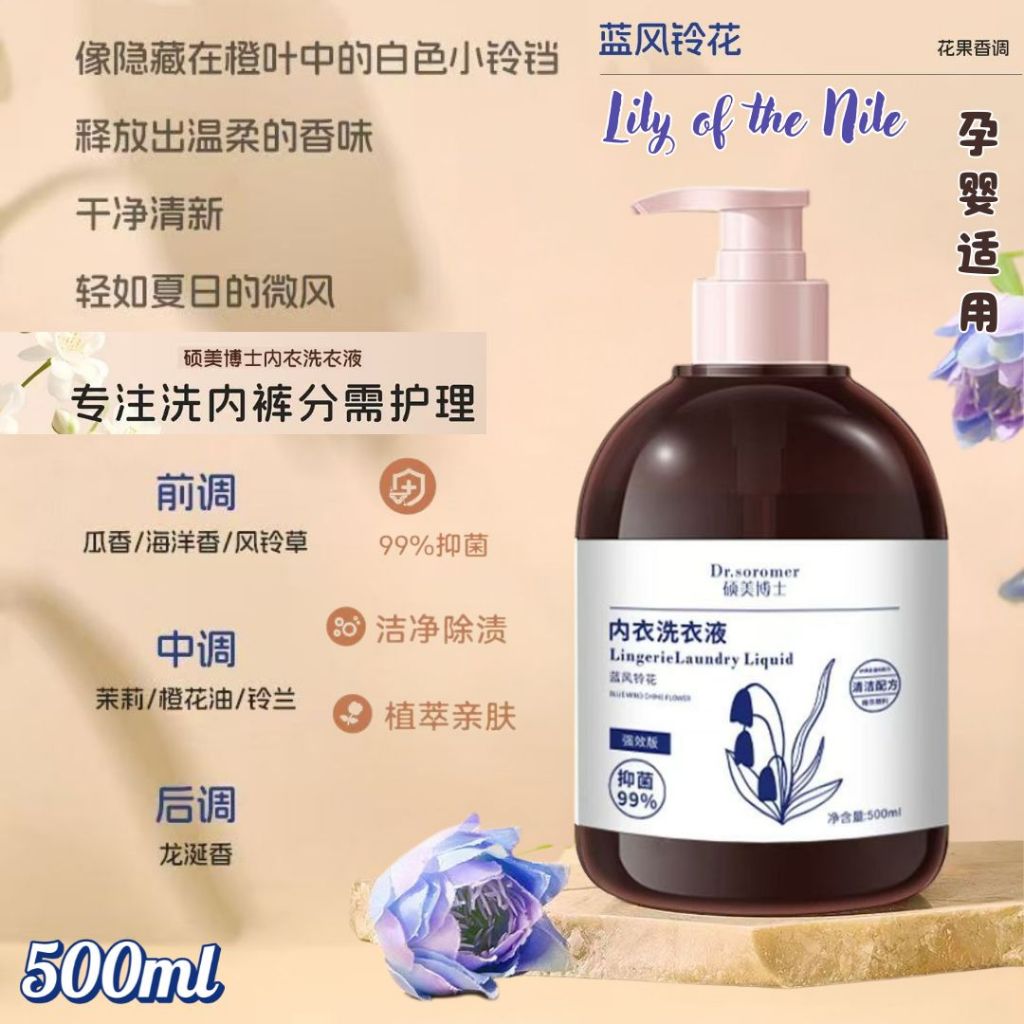内衣内裤除菌洗衣水260ml经期必备 Bra and underwear Antibacterial detergent 260ml Special during menstrual period