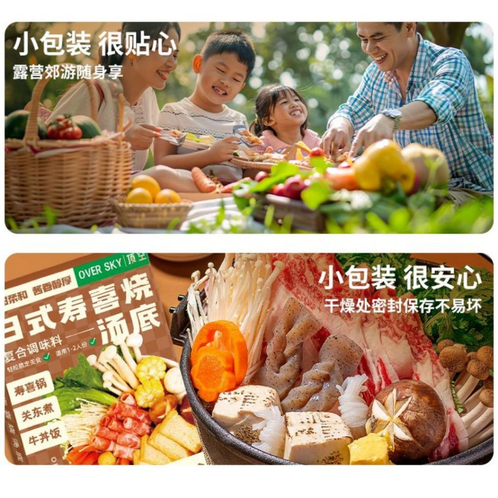 1-2pax份人 顶空低脂寿喜烧汤底 60g Over Sky Low Fat Sukiyaki Soup Base 味之物语 0脂寿喜烧汤底100g Fat Free Sukiyaki Sauce