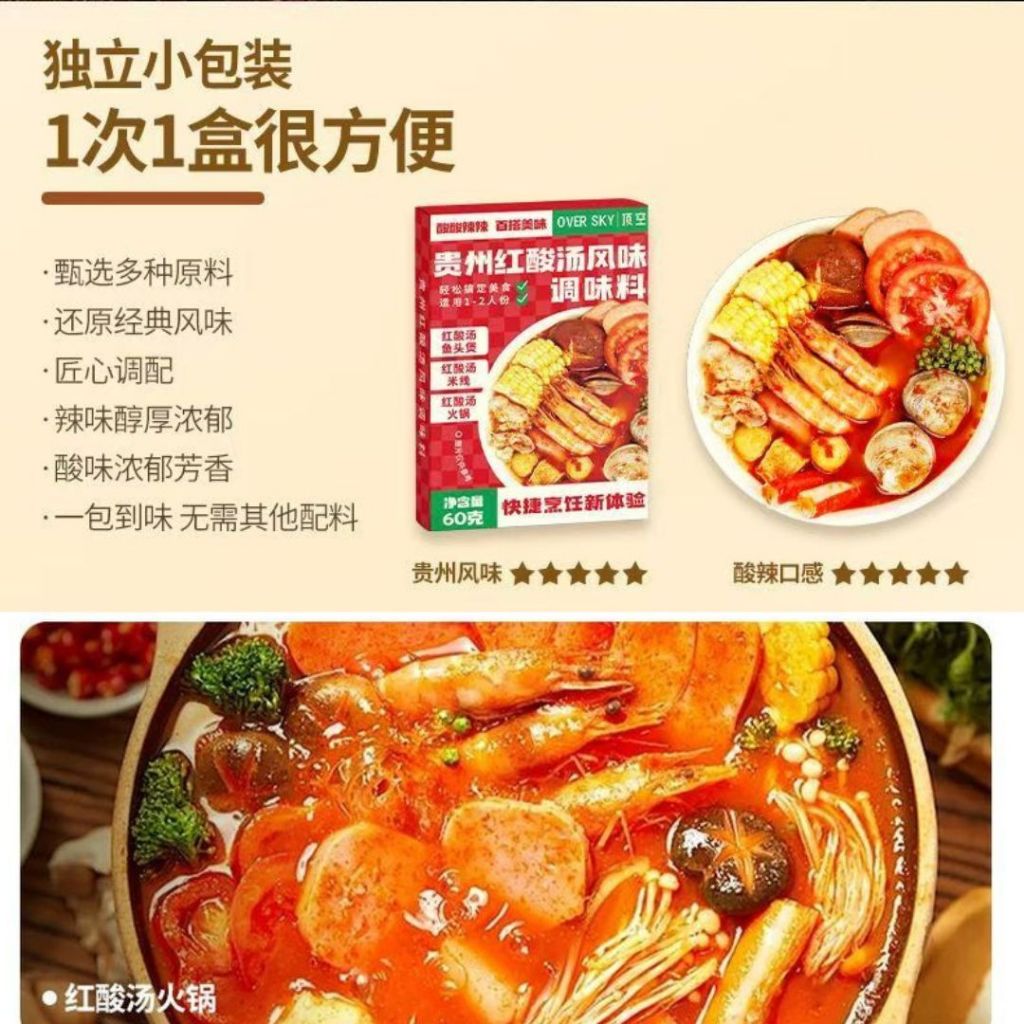 1-2人份pax 贵州红酸汤风味调味料 Guizhou Sour & Spicy Soup Base 酸爽鲜香红酸汤底