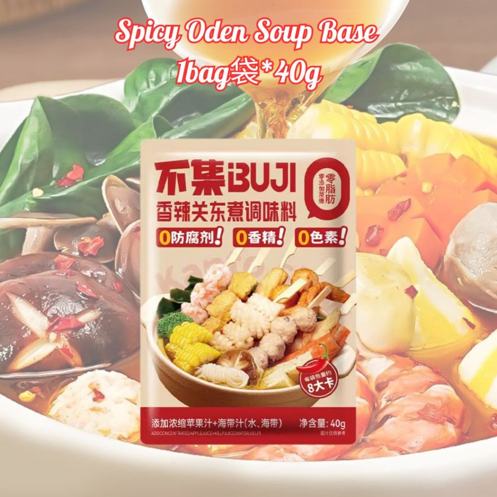 40g 1-2人份 不集香辣关东煮调味料 *低卡无脂肪* 1-2pax Low Calories Fat Free Spicy Oden Soup Base