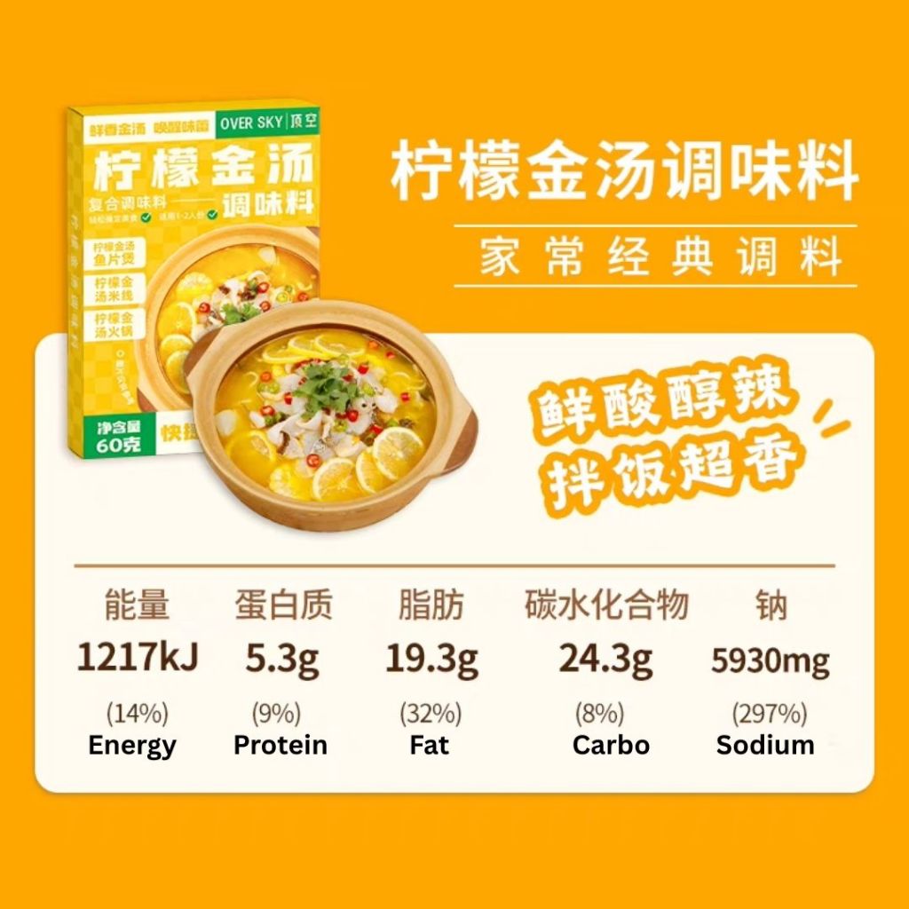 60g 顶空柠檬金汤汤底调味料 Sichuan Taste Sour & Spicy Lemon Golden Soup 四川酸辣金汤汤底