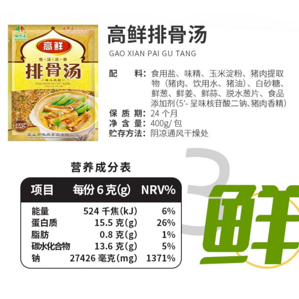 400g Pork Rib Soup Broth Powder 浓缩高鲜原味排骨汤