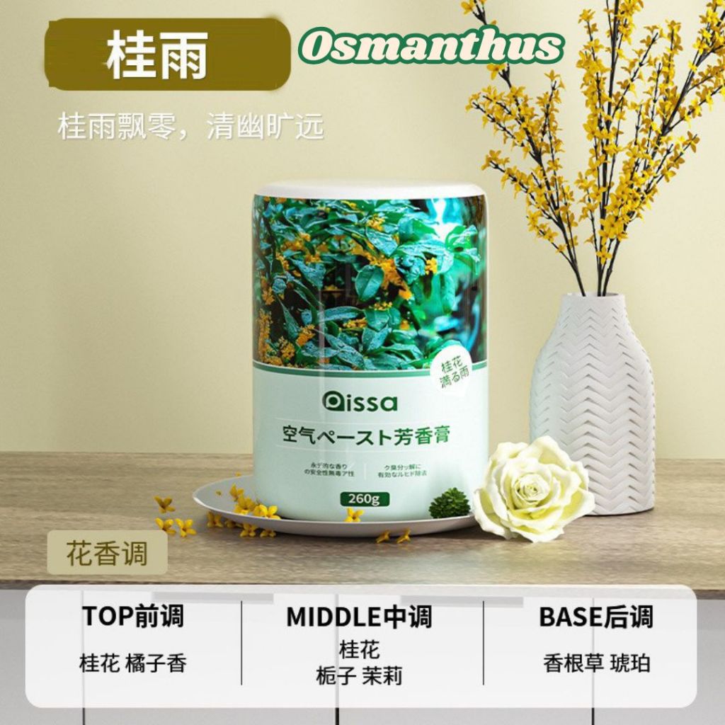 260g Pissa汽车与室内空气清新剂 【无酒精】室内香氛凝胶 Pissa Car and Indoor Air Freshener Alcohol Free Air Refresher Gel 母婴安全室内香氛