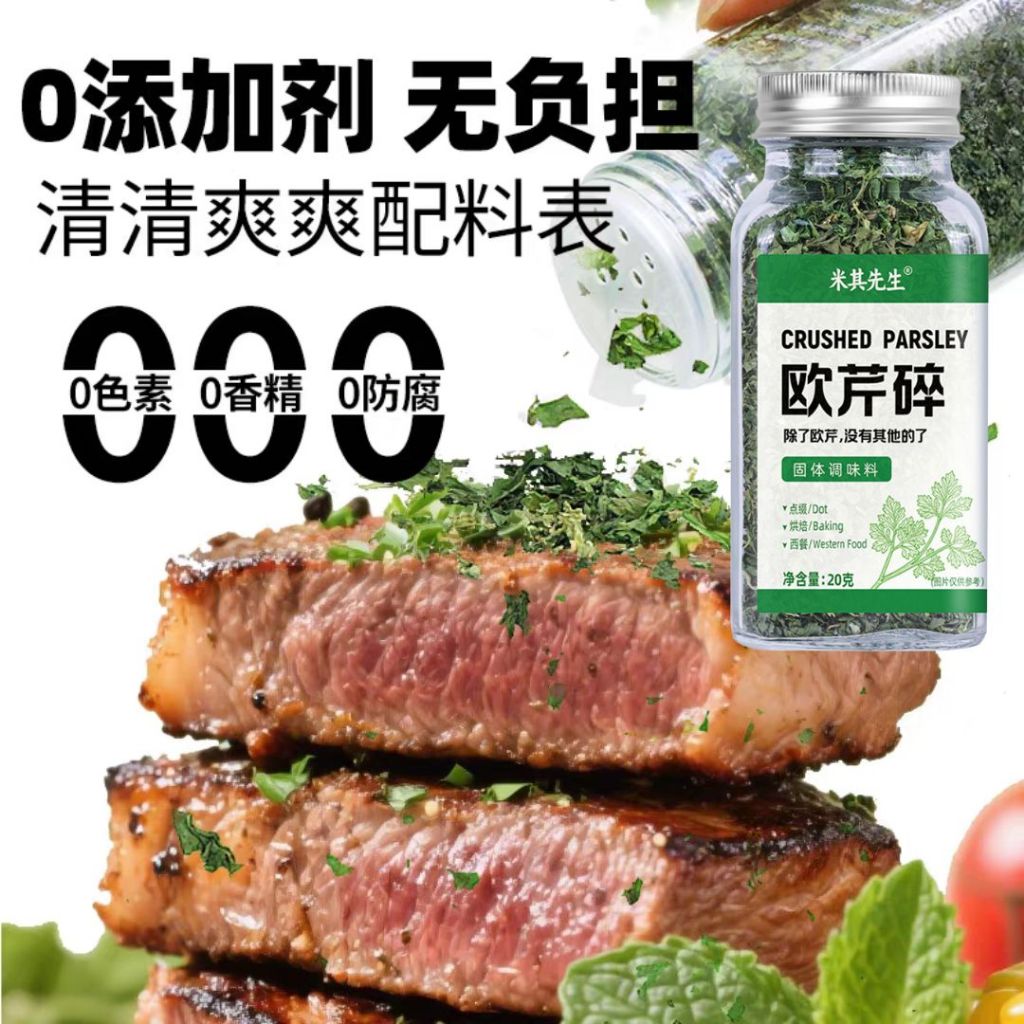 20g Pure Dried Crushed Parsley Chopped Parsley 欧芹碎 【无防腐剂】【无添加剂】欧芹碎 Dried Parsley Seasoning