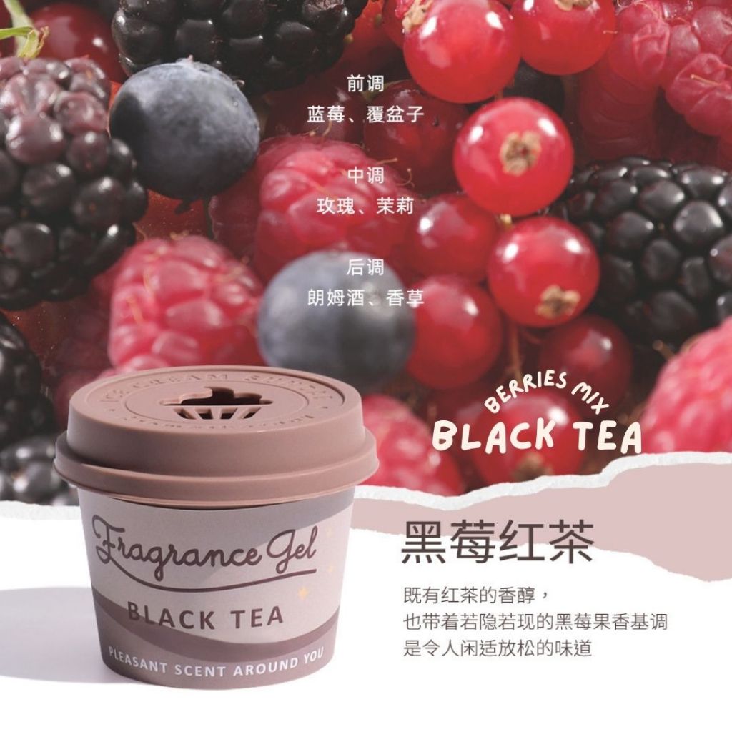 茶香冰淇淋系类香氛凝胶  Tea Series Ice Cream Home Fragrance Gel / Ice Cream Car Fragrance 冰淇淋茶香汽车香氛 Ice Cream Series Air Refresher