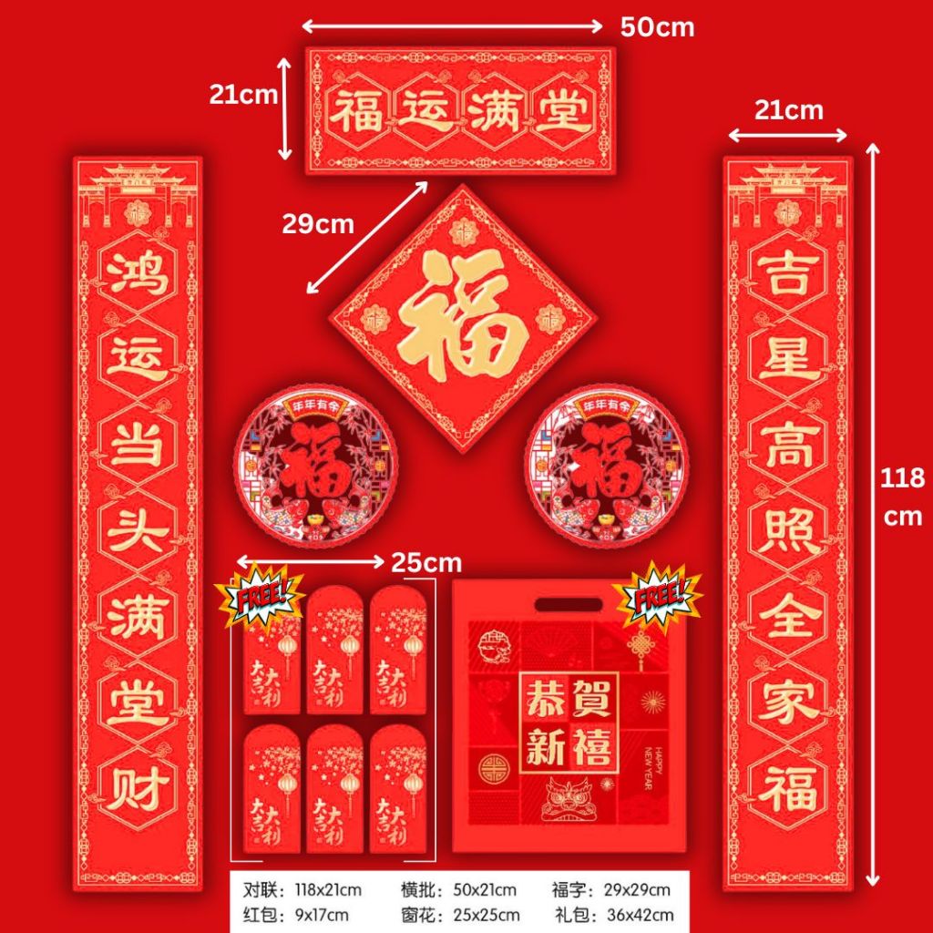 浮雕烫金对联+横幅+福字贴纸+窗花静电贴纸+红包套组 Trendy CNY Couplets+CNY Banner+Wallpaper Fu Sticker+Window CNY Sticker Combo Set 新春对联套组 新春新款横
