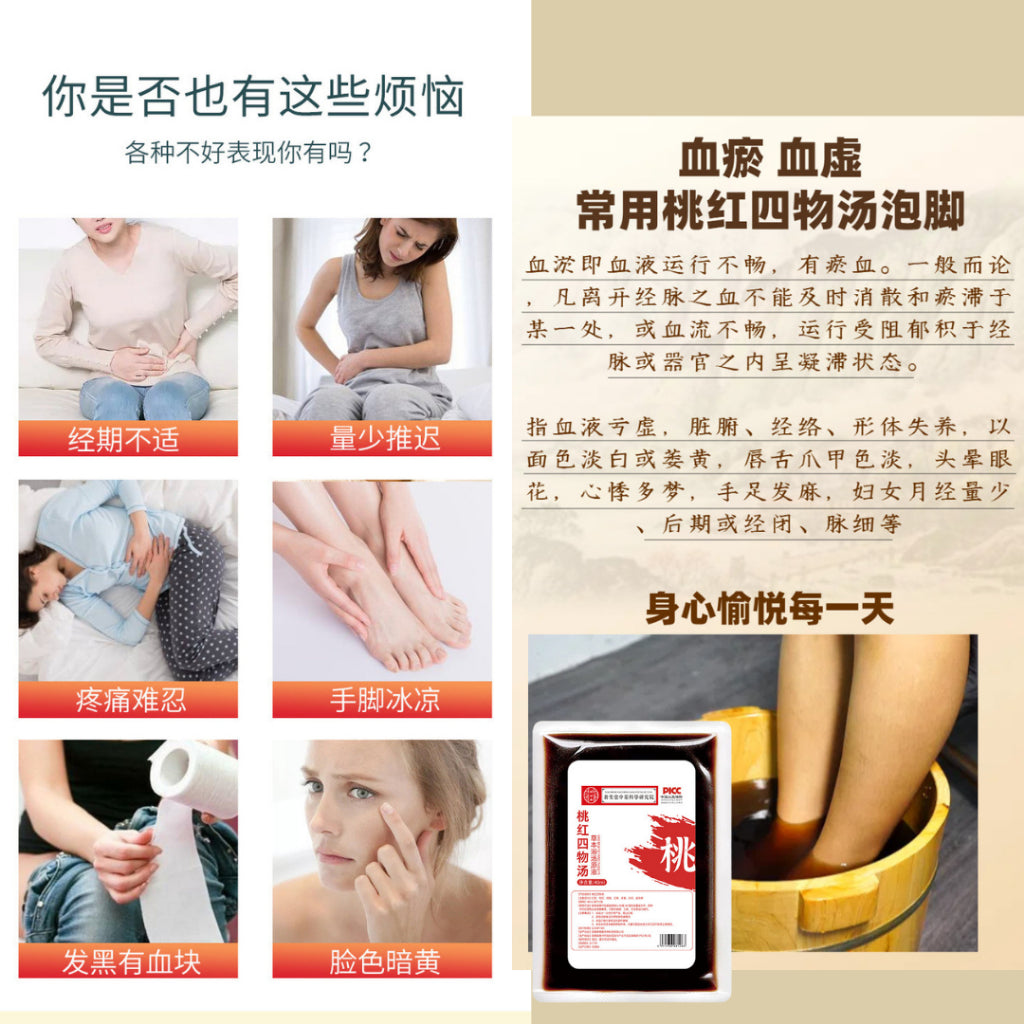 6bags包*40ml 养气血调经期 桃花四物汤泡脚包 Women Nourish 4 Treasures Foot Spa Women Nourishing & Good for menstruation