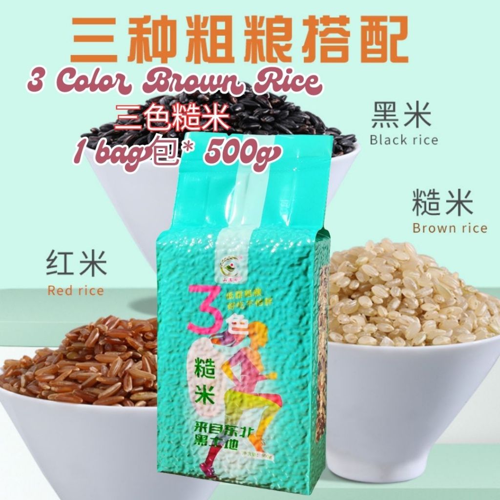 500g /1kg Tri-colors Brown Rice Whole Grains Rice - 500g/1kg 三色糙米 五谷杂粮 (糙米 黑米 红米) 五色糙米 七色糙米 - 500g