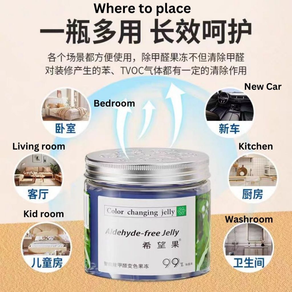 200g Formaldehyde Removal Jelly 新家除甲醛果冻 橱柜家具油漆除甲醛果冻 Remove New House Formaldehyde Safe for whole family