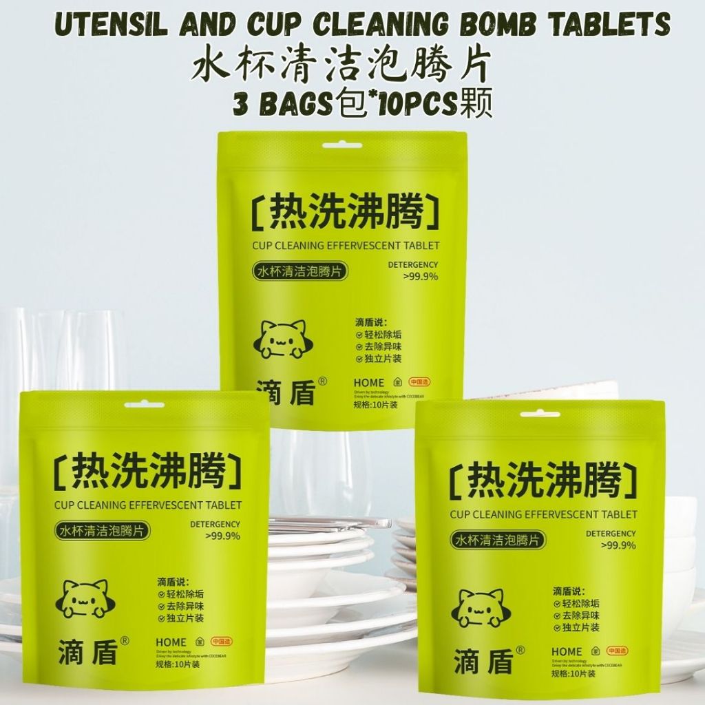 10颗pcs/bag袋 水杯厨具抗菌清洁泡腾片 Utensils and Cup Antibacterial Cleaning Bomb Tablets 水杯茶垢水垢污迹清洁泡腾片Water Bottle Cleaning Soda